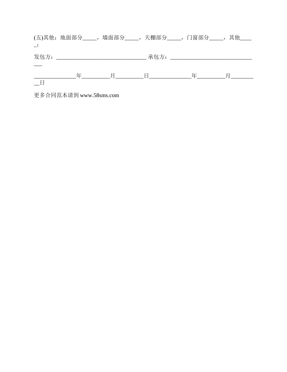 工装室内装修施工协议_第2页