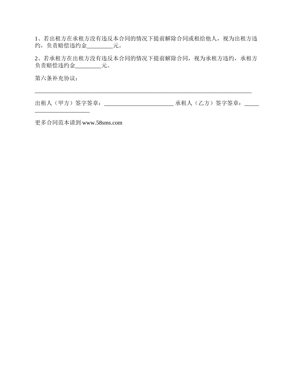 房屋租赁合同常用版样本_第2页
