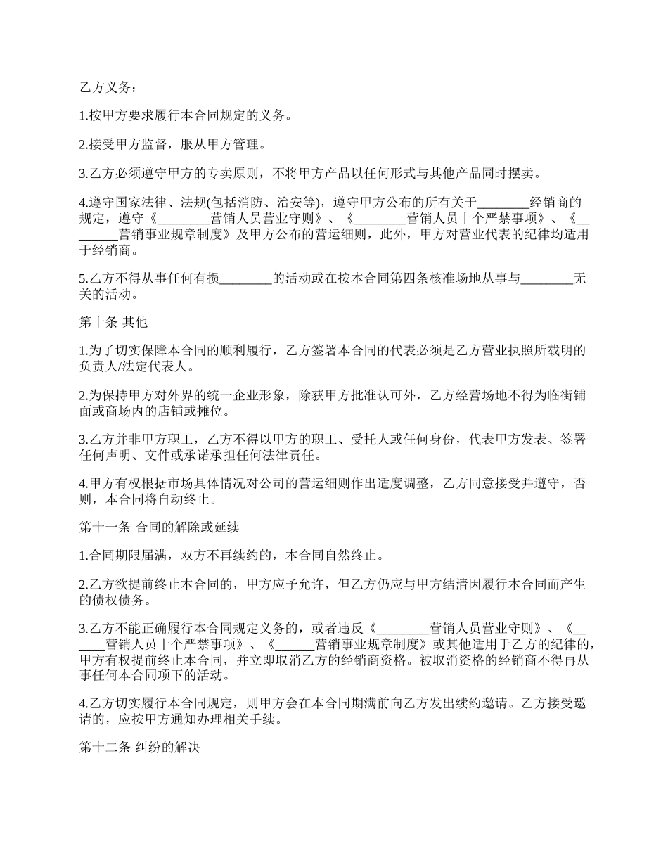 多级经销商代理合同_第3页