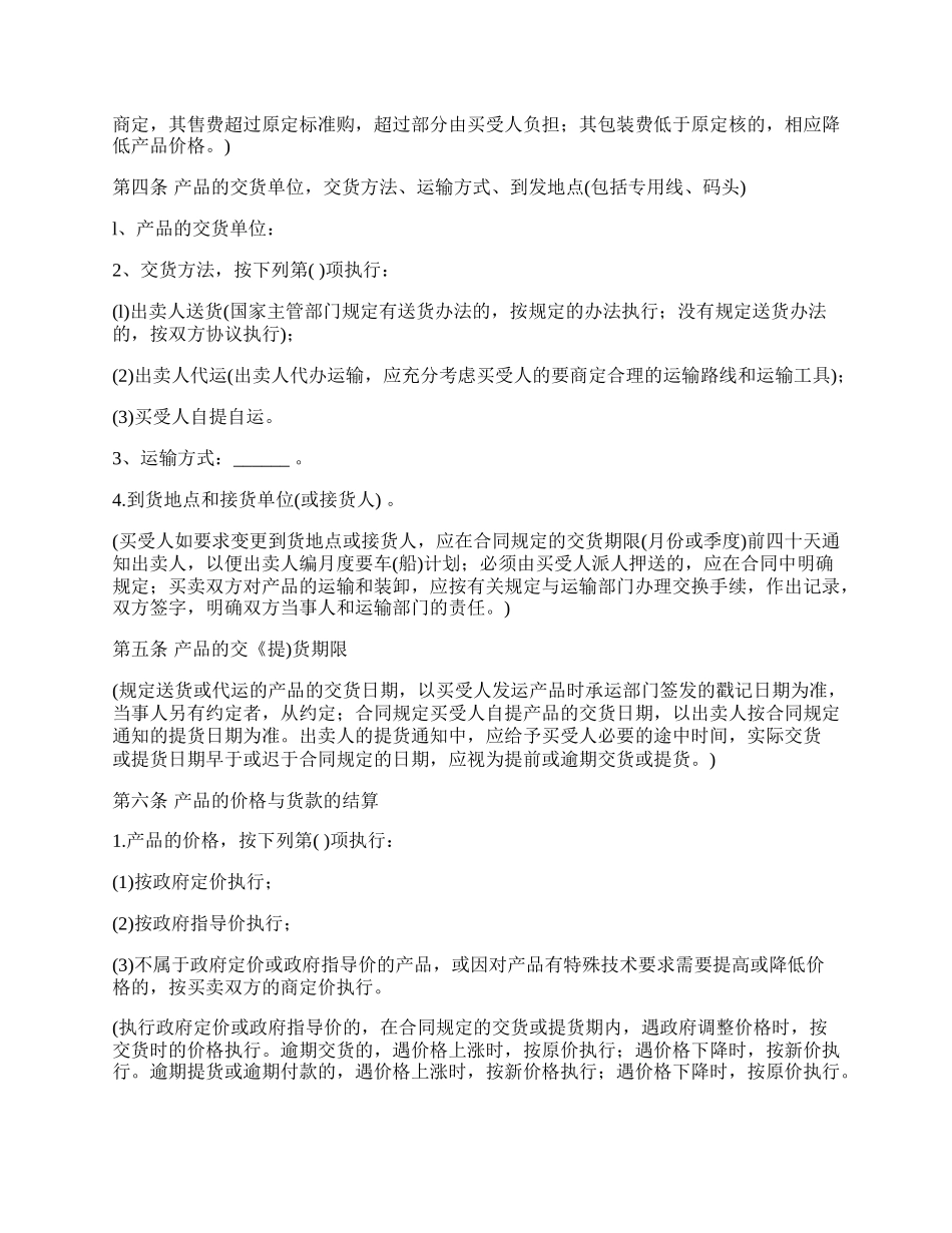 工矿产品购买合同样本_第2页