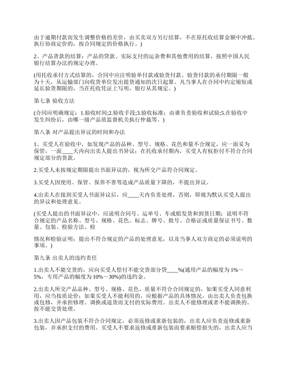 工矿产品购买合同样本_第3页