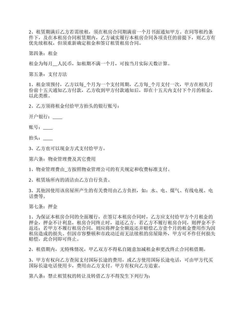 房屋长期租赁合约书_第2页