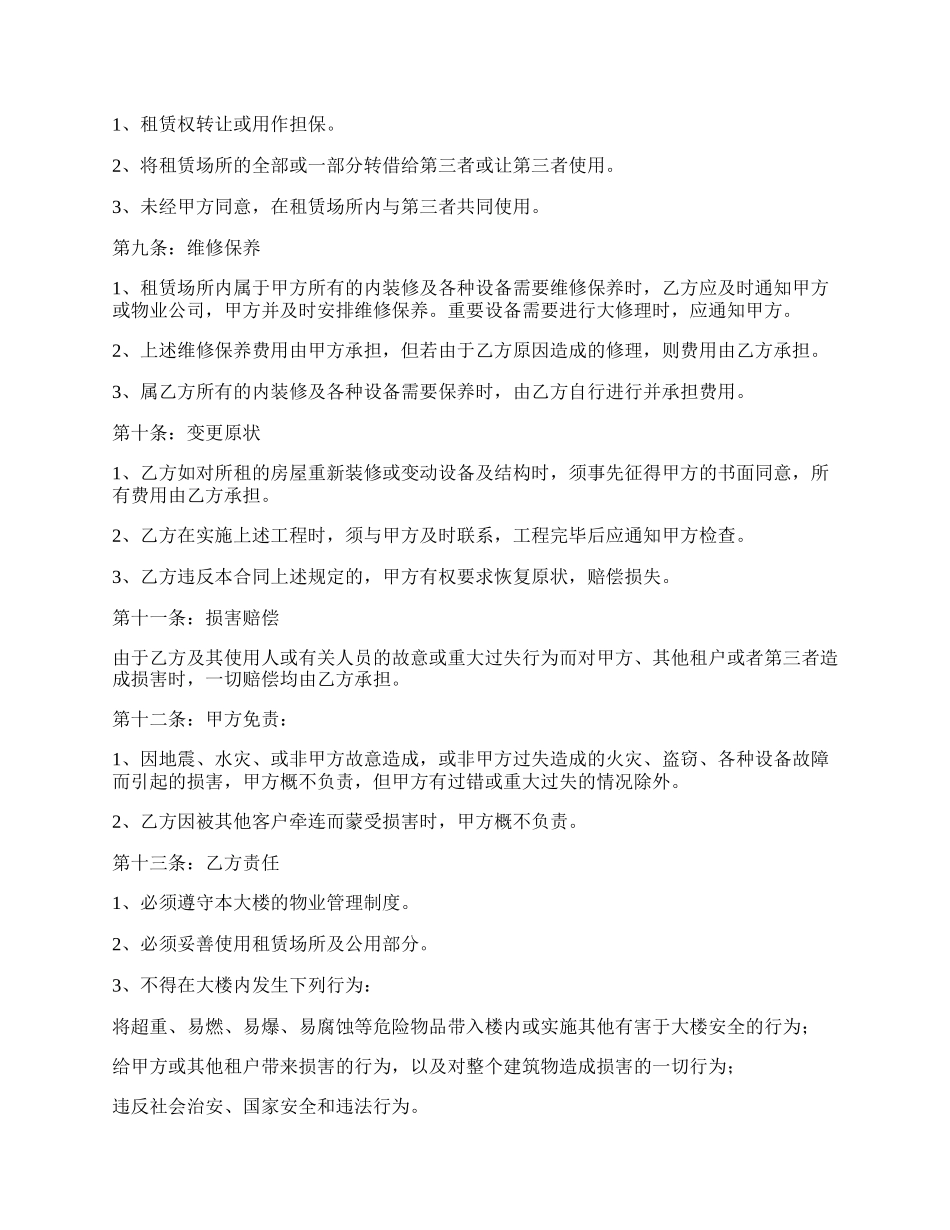 房屋长期租赁合约书_第3页