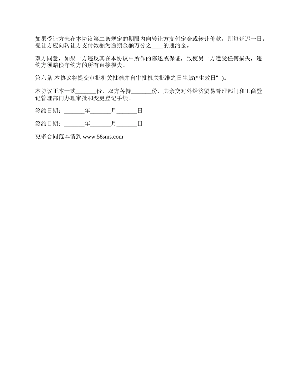 股权转让合同书（有限公司）_第2页