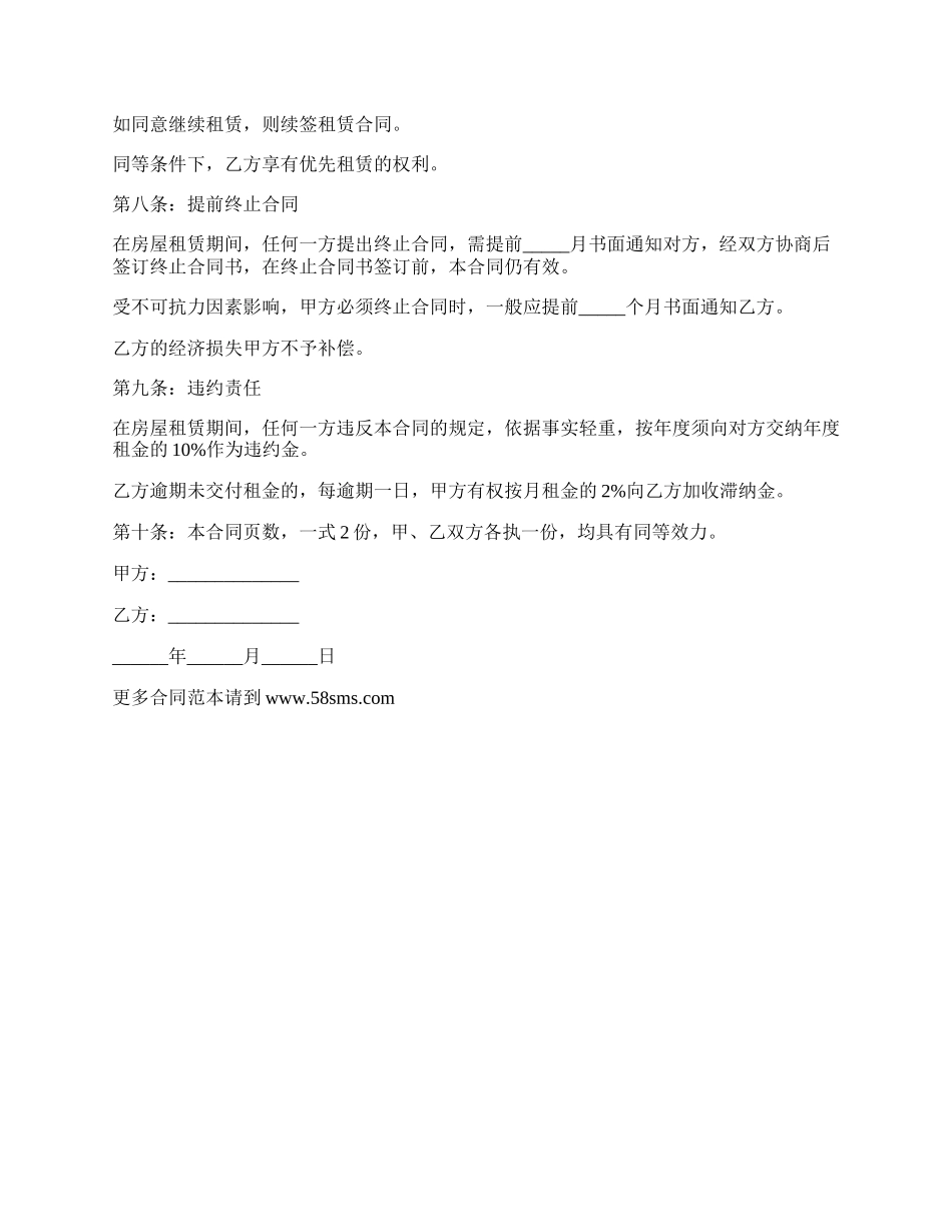 房屋租赁简短合同_第2页