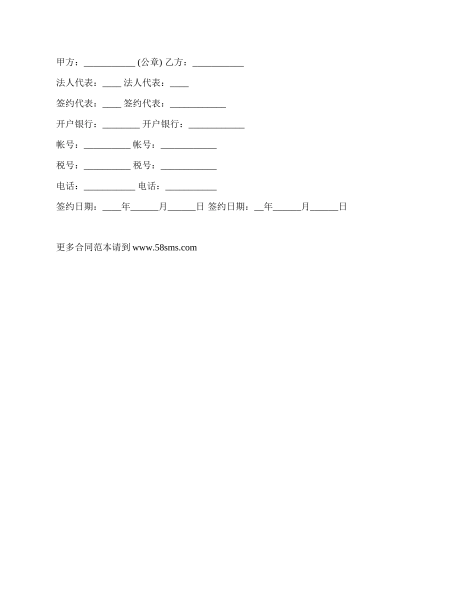 工程销售合同范本通用版_第3页