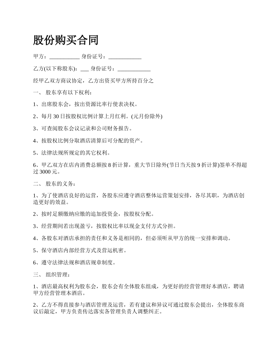 股份购买合同_第1页