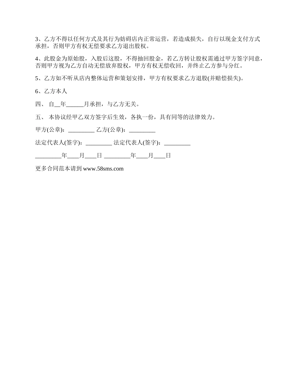 股份购买合同_第2页