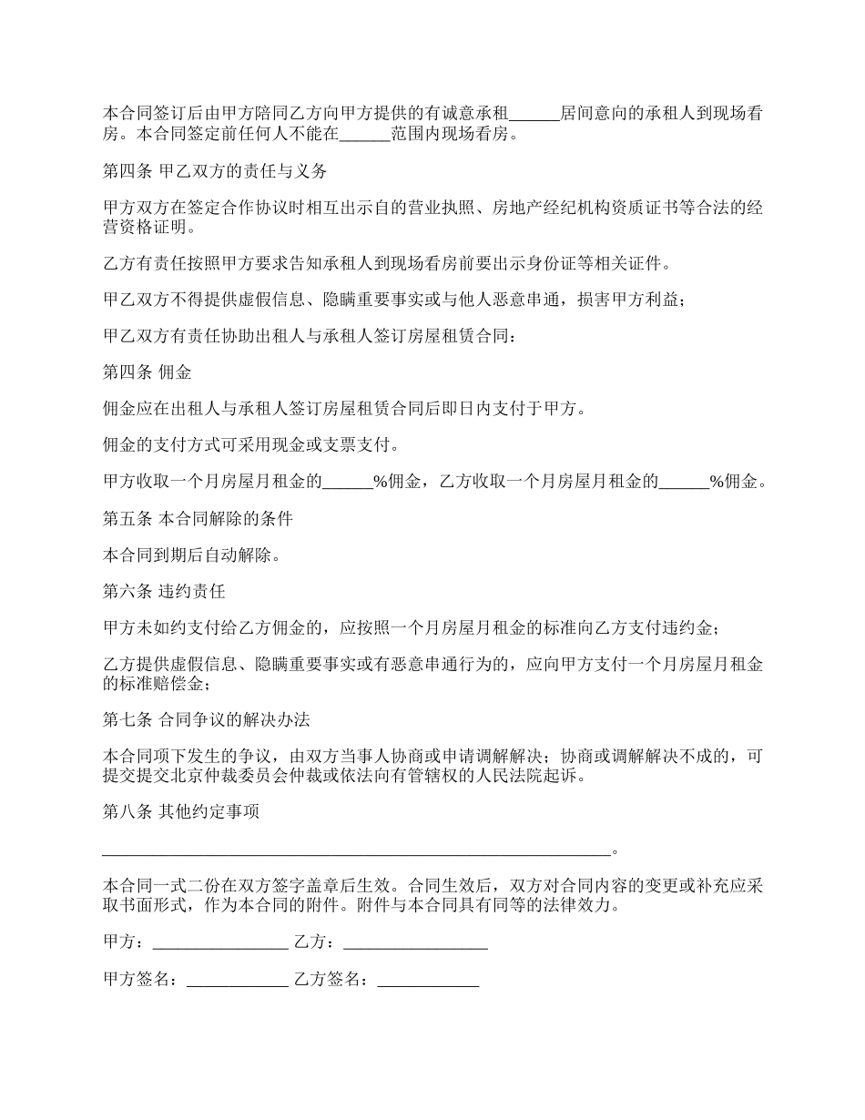 房屋合作协议范本_第2页