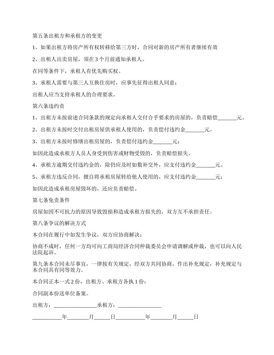 短期无押金租房合同书_第2页