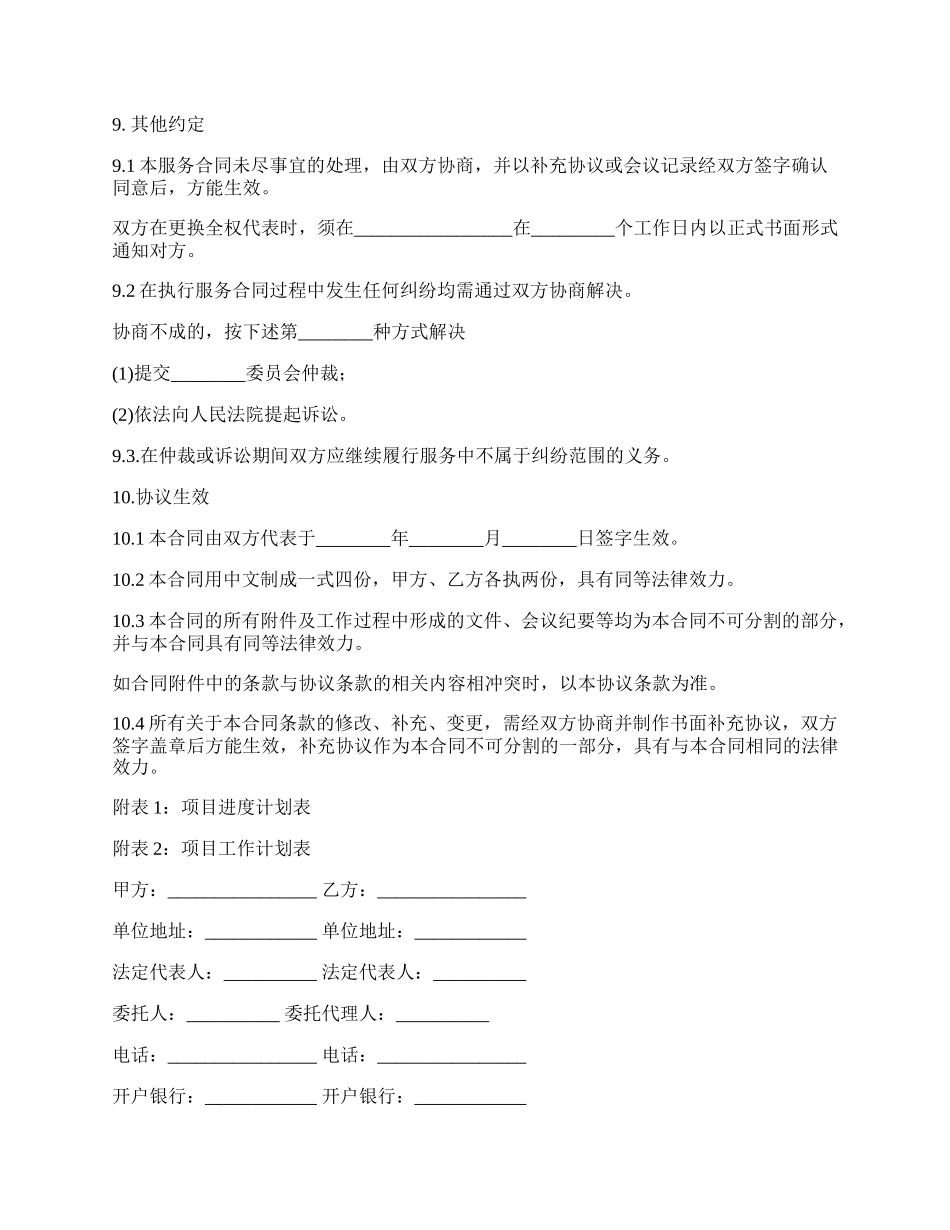 福建省软件系统维护服务合同书_第3页