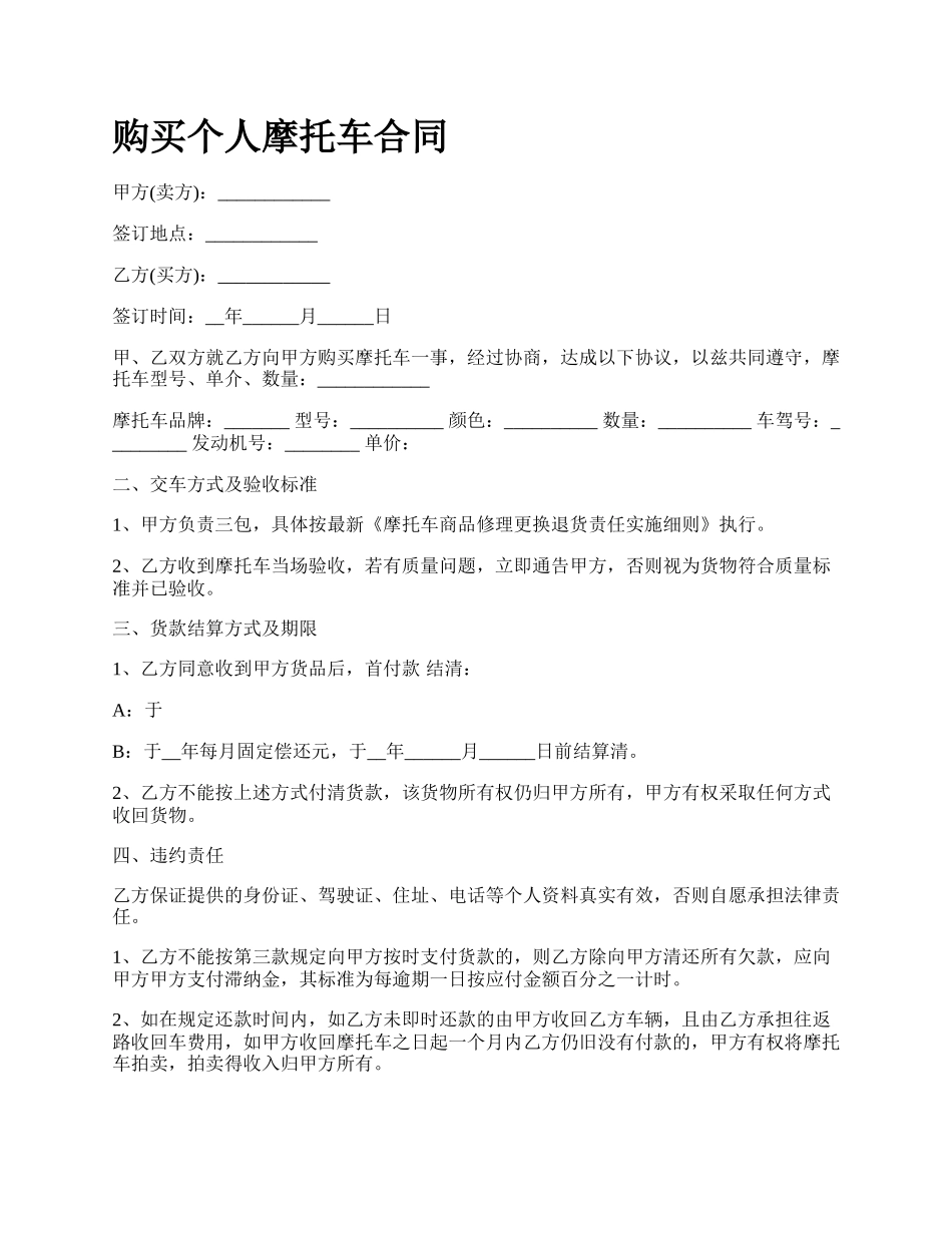 购买个人摩托车合同_第1页