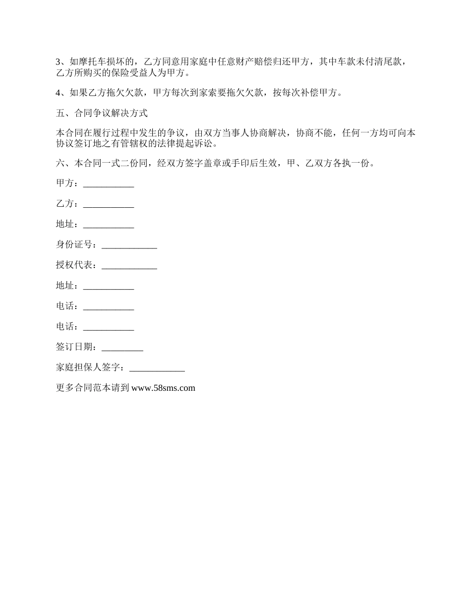 购买个人摩托车合同_第2页
