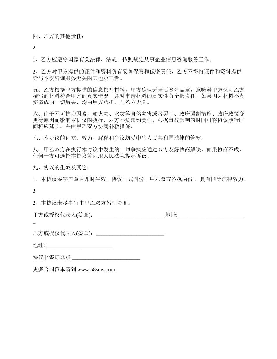 股权投资协议书(现金)_第2页