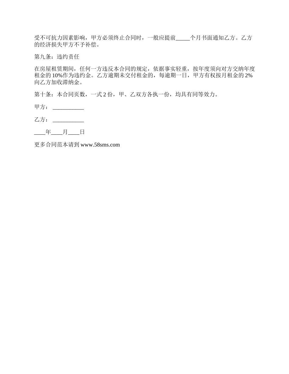 房屋租赁合同模板格式_第2页