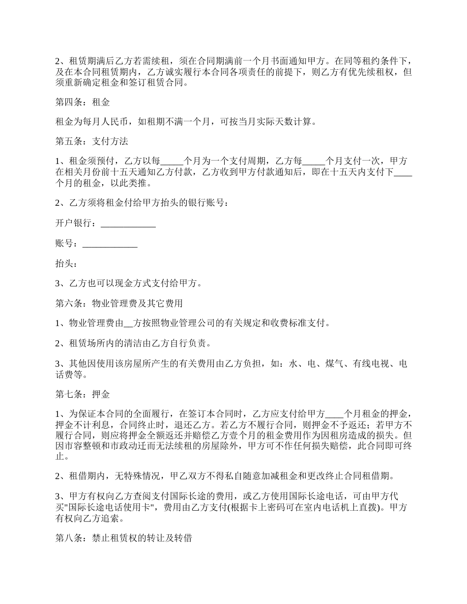 房屋及设施租赁合同书_第2页