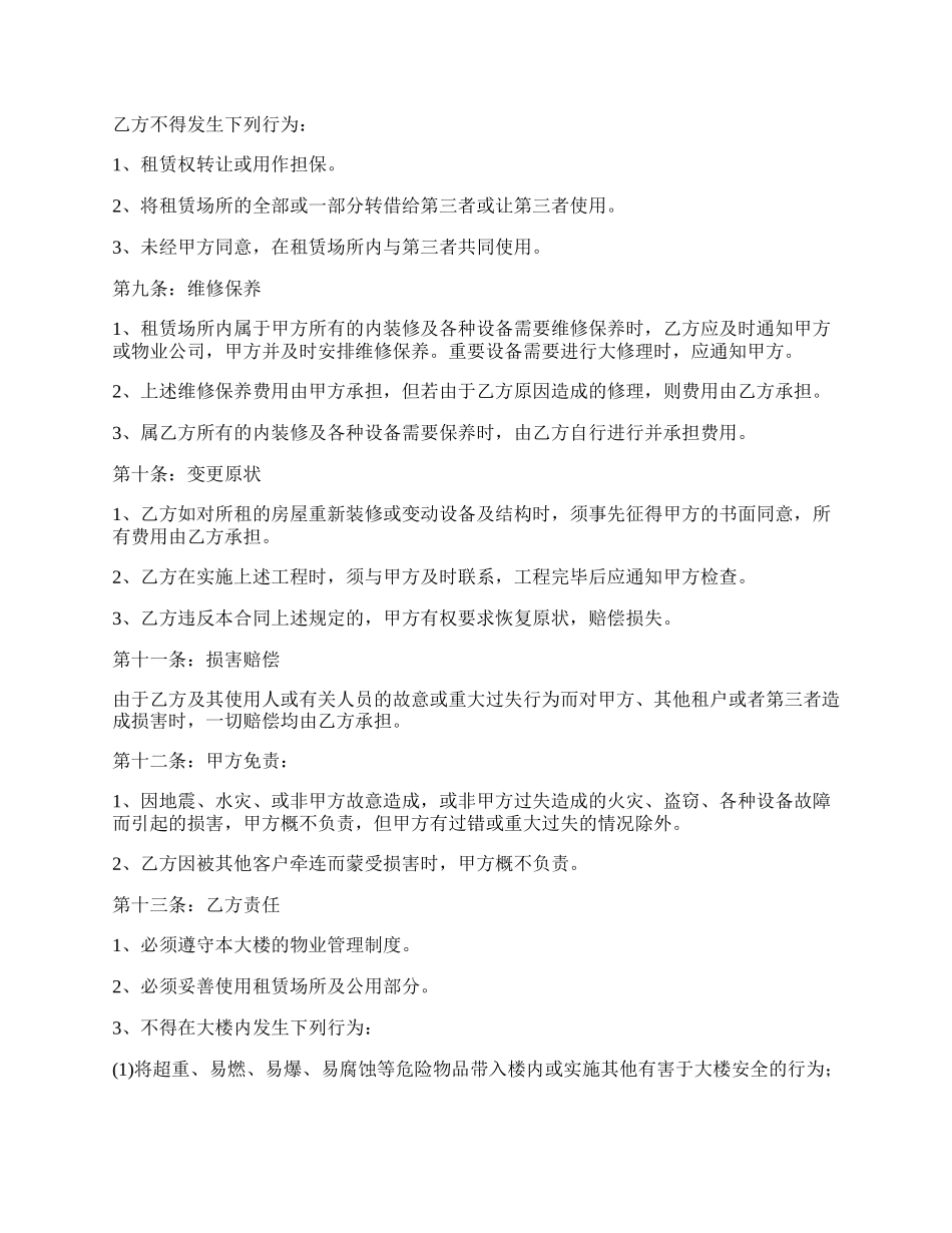 房屋及设施租赁合同书_第3页