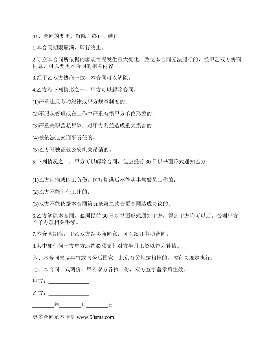 雇佣人车合同范本_第2页