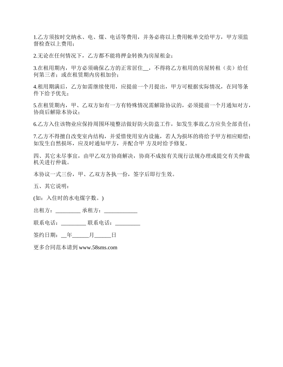 房屋出租协议合同范本_第2页