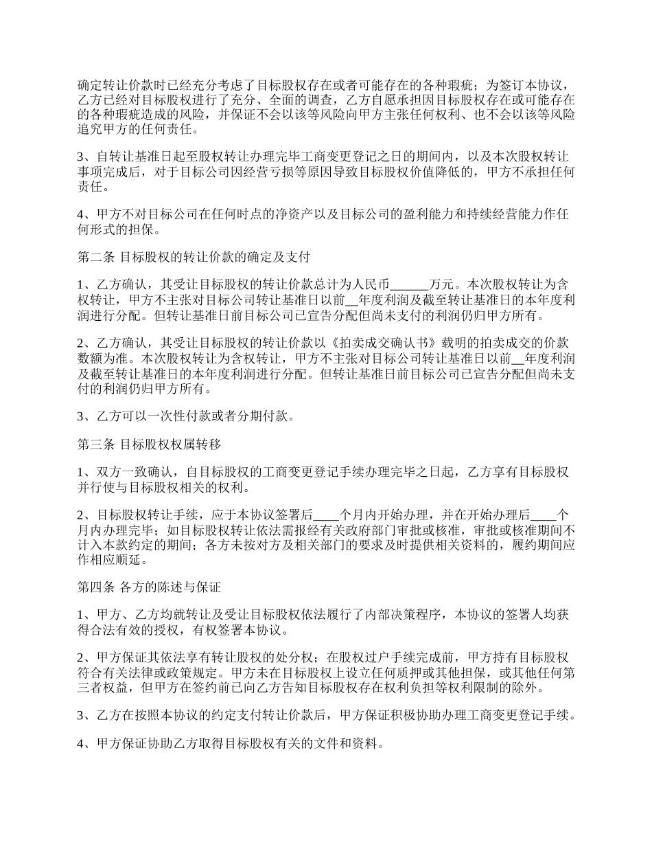 法人独资公司股权转让协议书_第2页