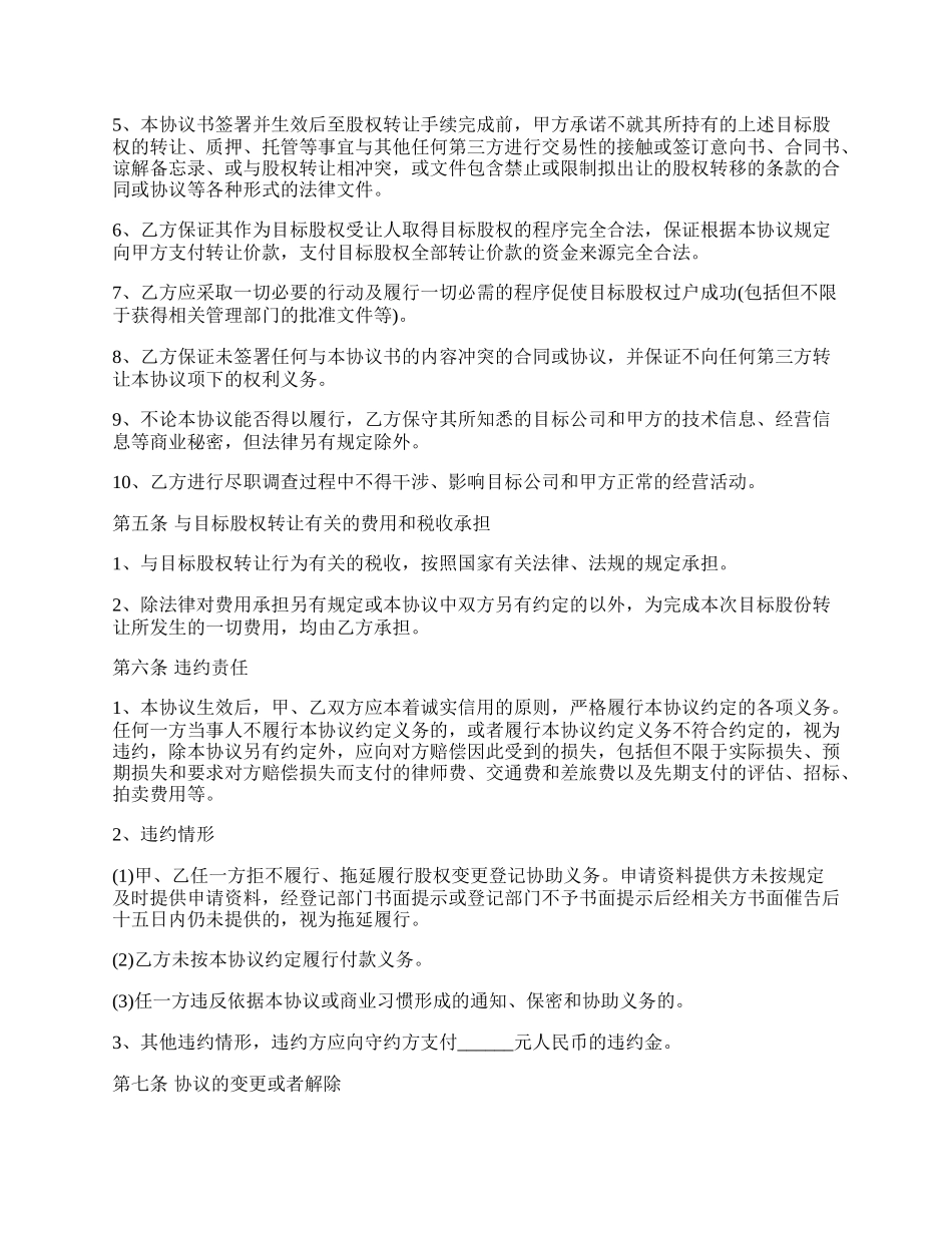 法人独资公司股权转让协议书_第3页