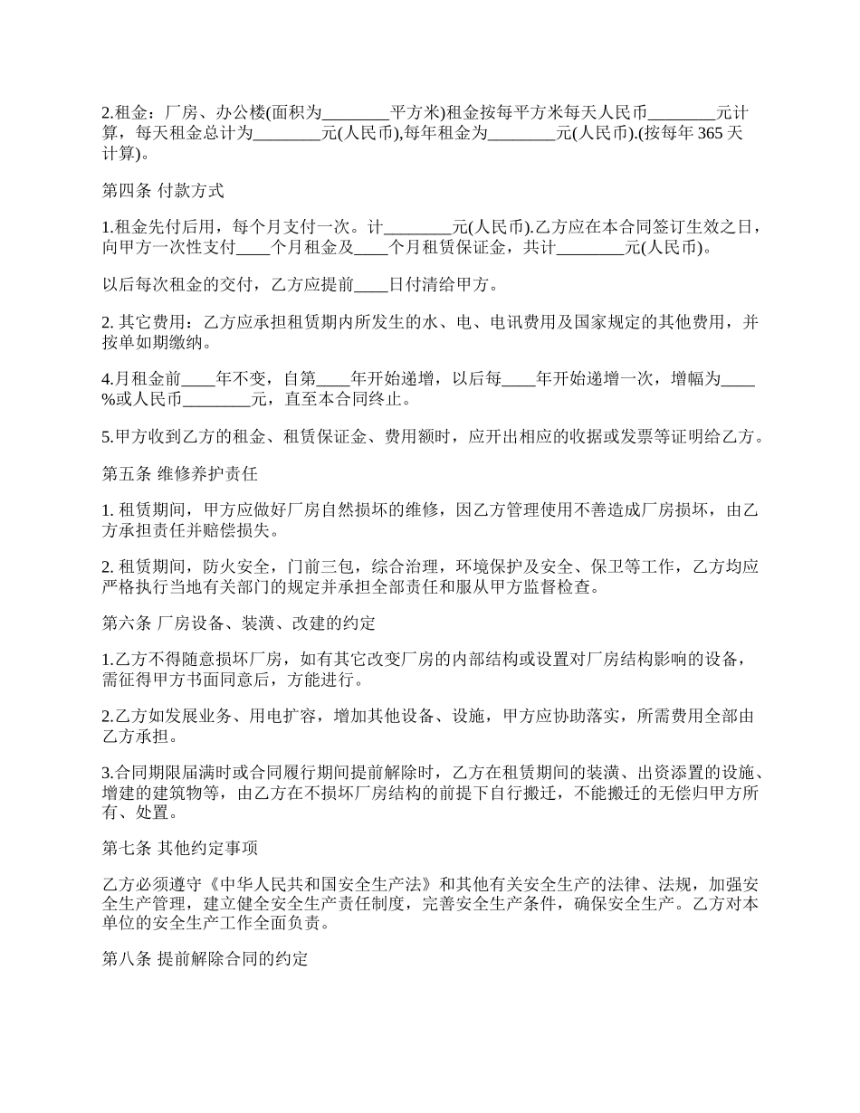 工业厂房租赁合同样书_第2页