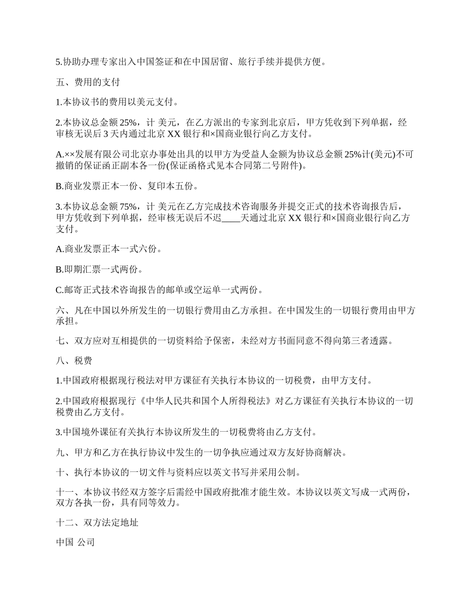 工程技术咨询服务合同范文常用版本_第2页