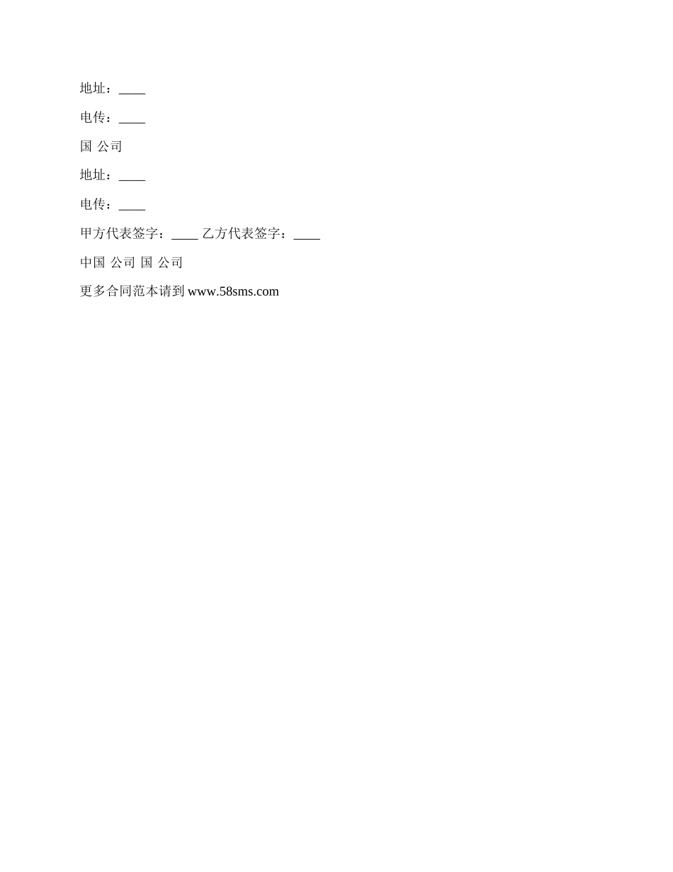 工程技术咨询服务合同范文常用版本_第3页
