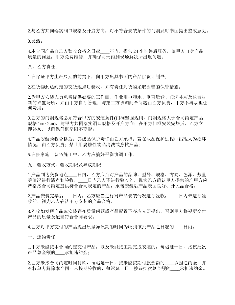 高档防盗门出售合同_第2页