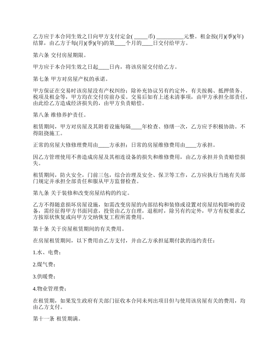 房屋租赁合同经典样板_第2页