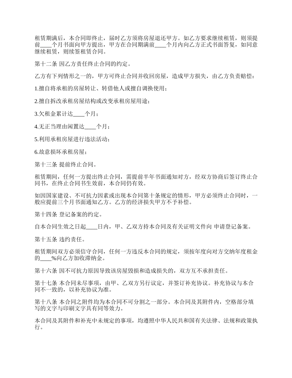 房屋租赁合同经典样板_第3页