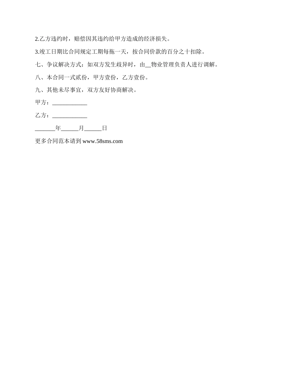 房屋渗水维修协议书 _第2页