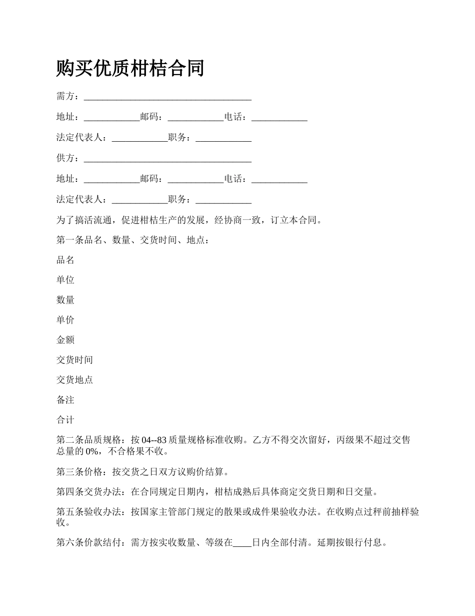 购买优质柑桔合同_第1页