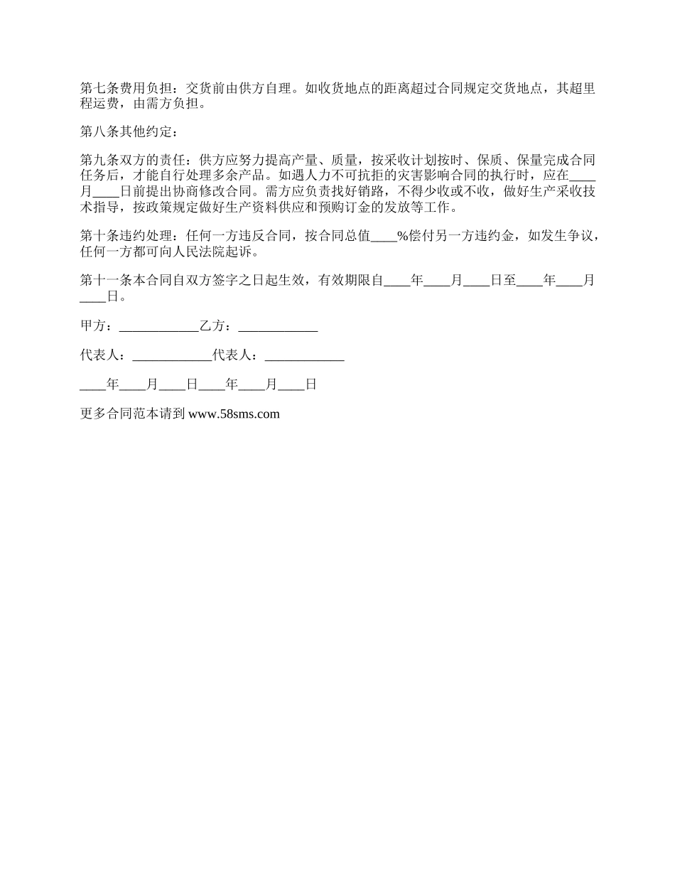 购买优质柑桔合同_第2页