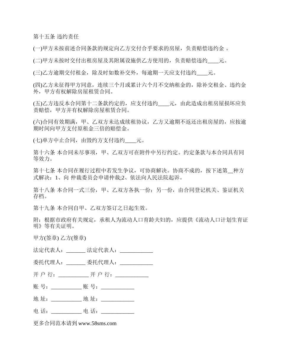 工商局房屋租赁合同书模板_第2页