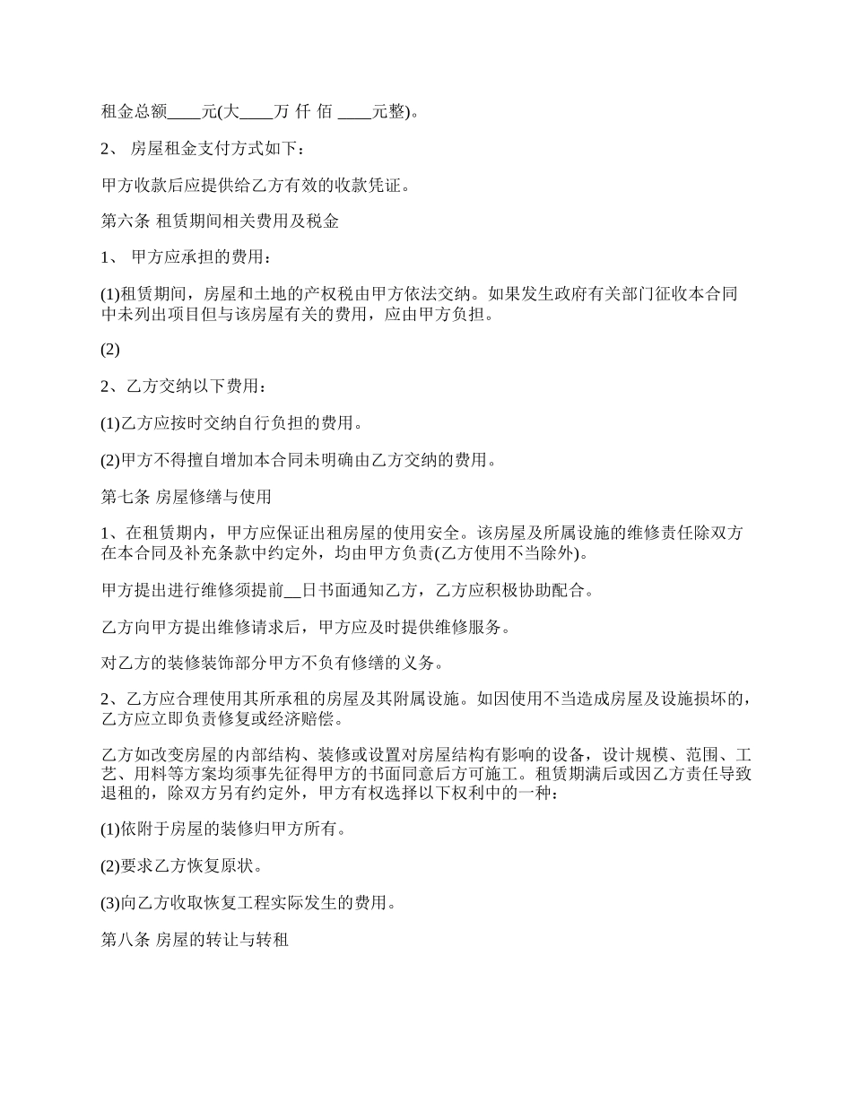 房屋租赁合同样本四_第2页