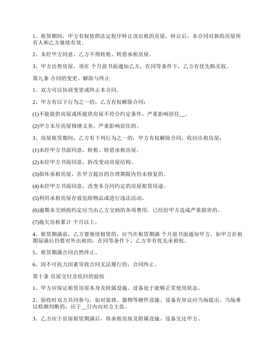 房屋租赁合同样本四_第3页