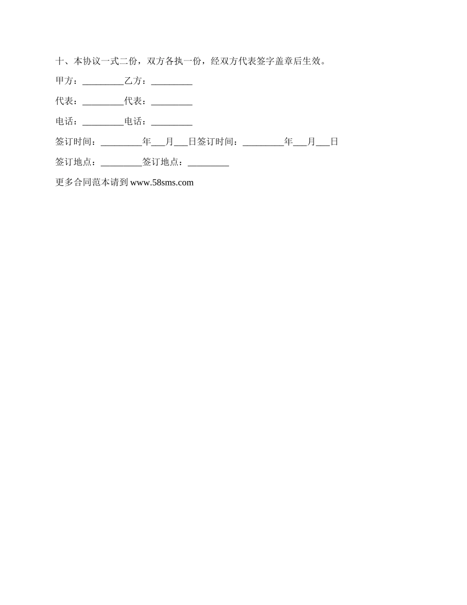 工业用地项目投资优惠协议_第3页