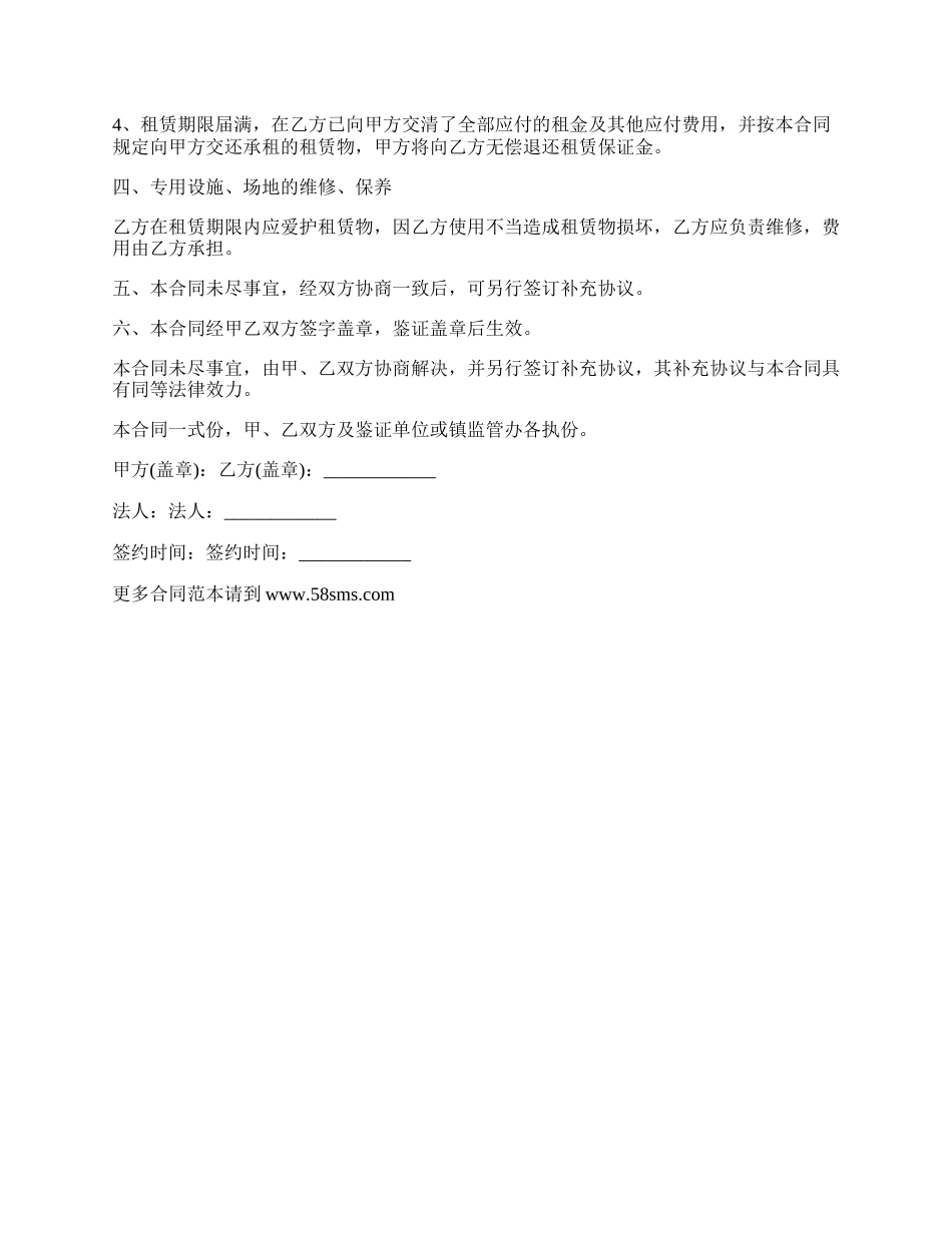 工业生产厂房租赁合同书_第2页