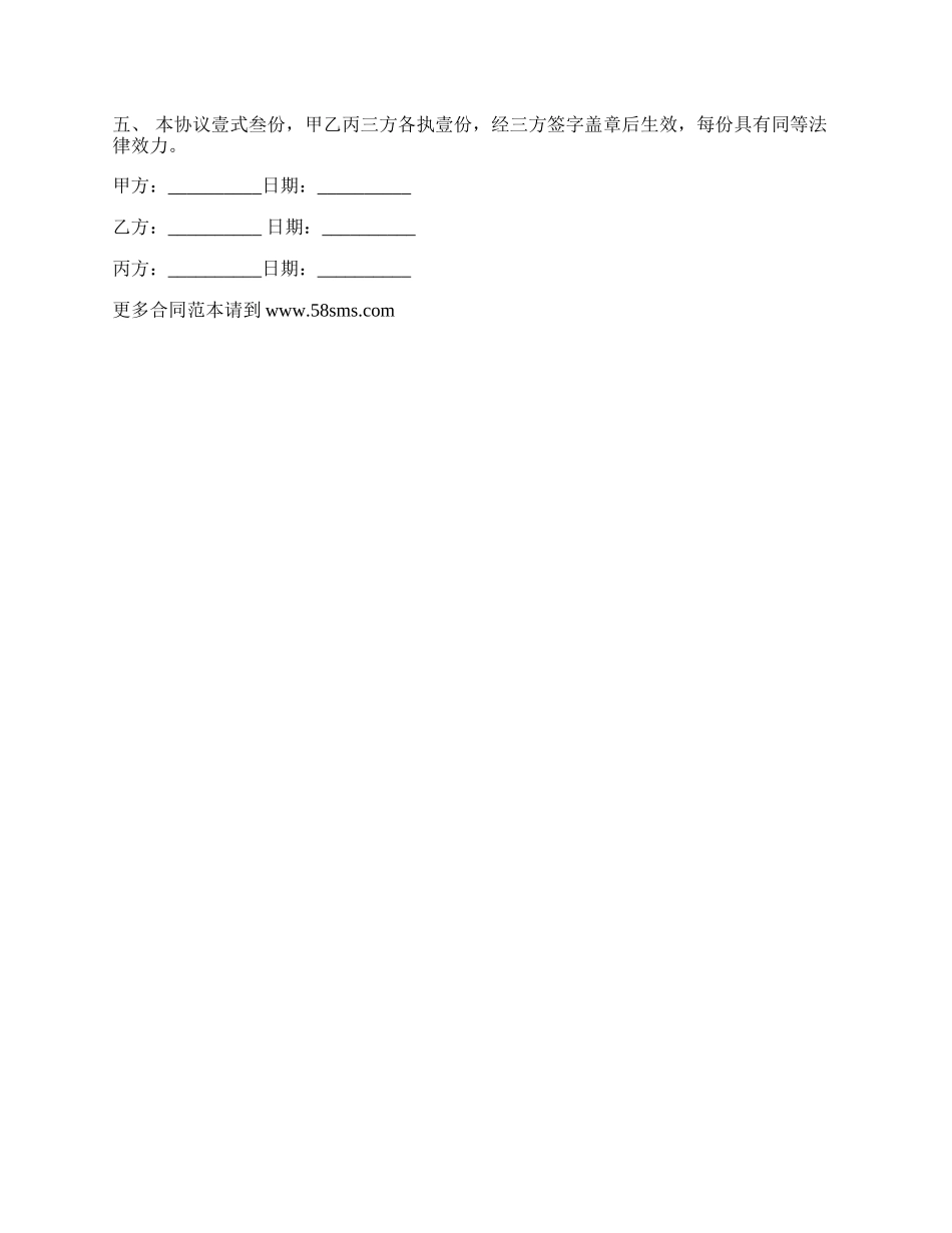 房屋转租三方合同书_第2页