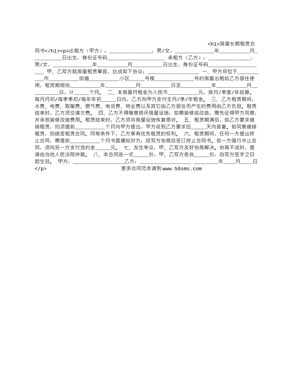 房屋长期租赁合同书_第1页