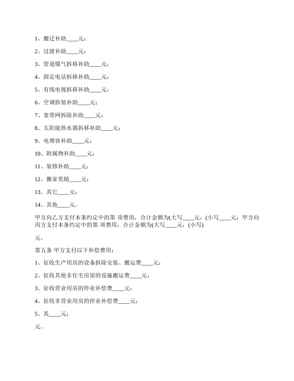 房屋征收与补偿协议_第2页