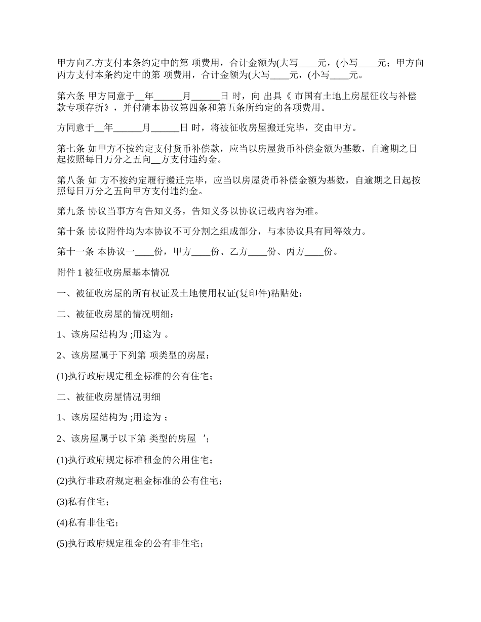 房屋征收与补偿协议_第3页