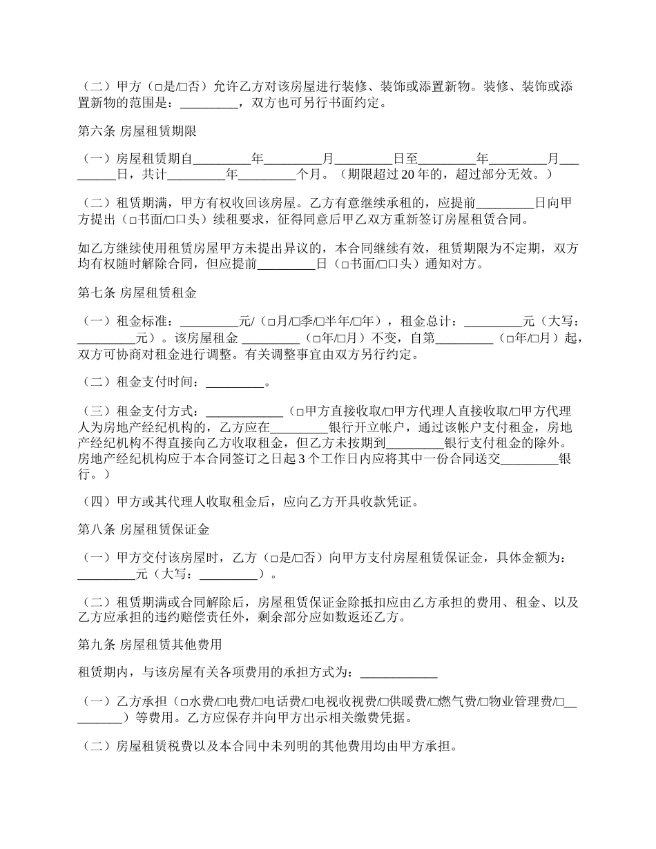 房屋出租合同通用范文_第2页