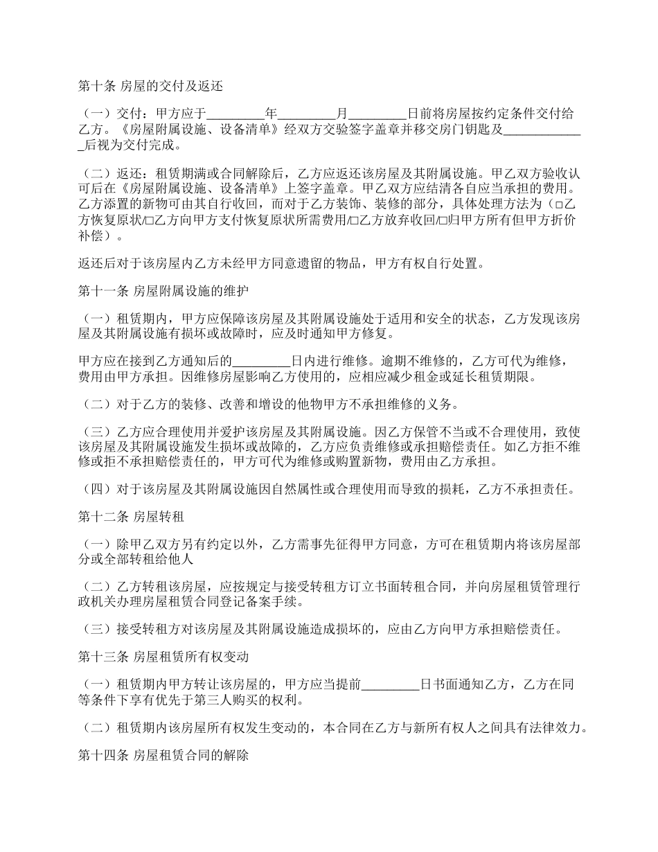 房屋出租合同通用范文_第3页