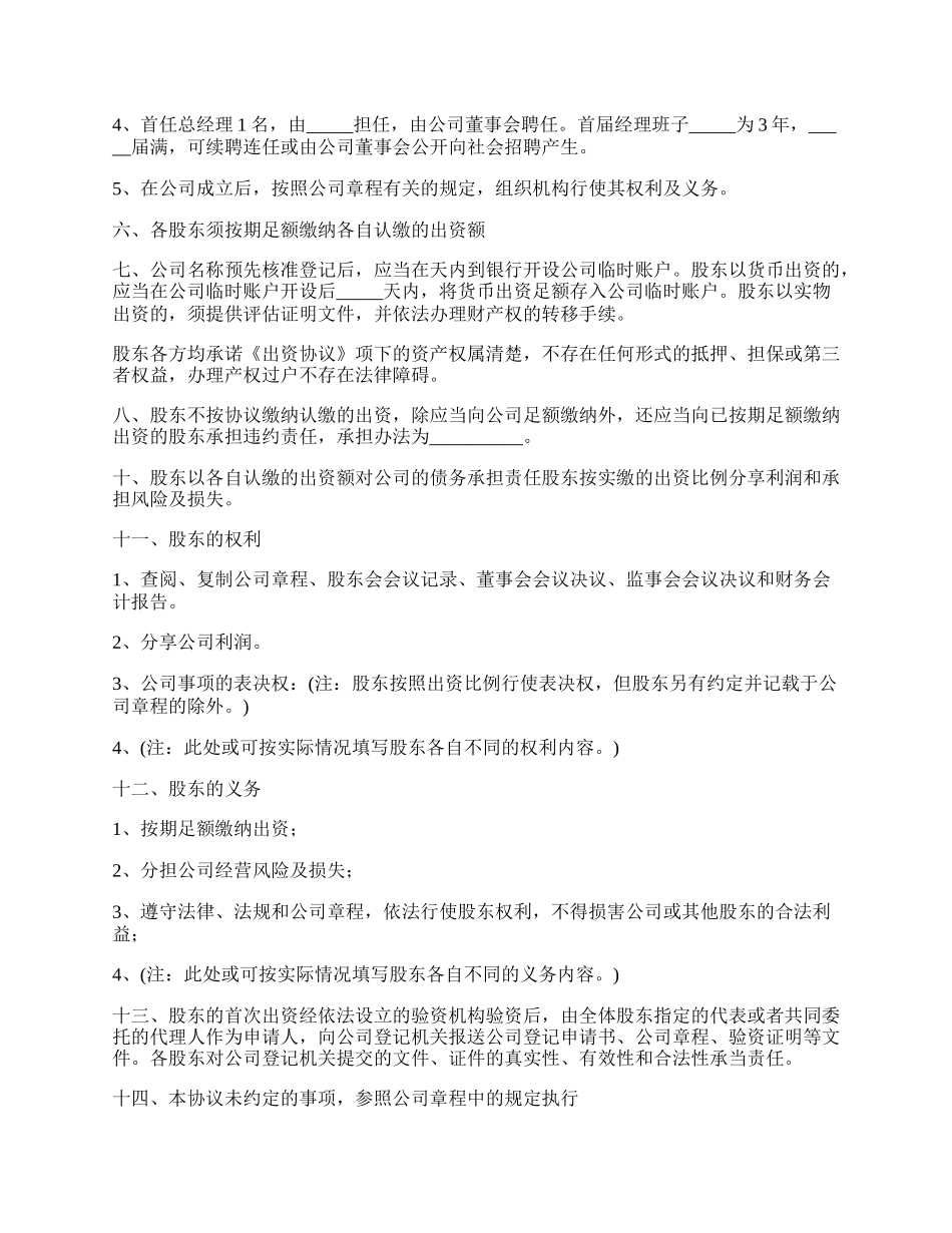 股东合作协议书正规版样板_第2页