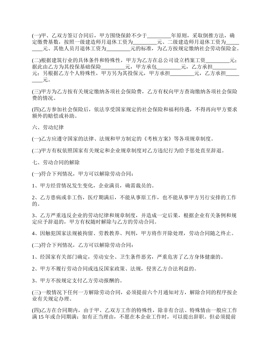 工地工人劳动合同_第2页
