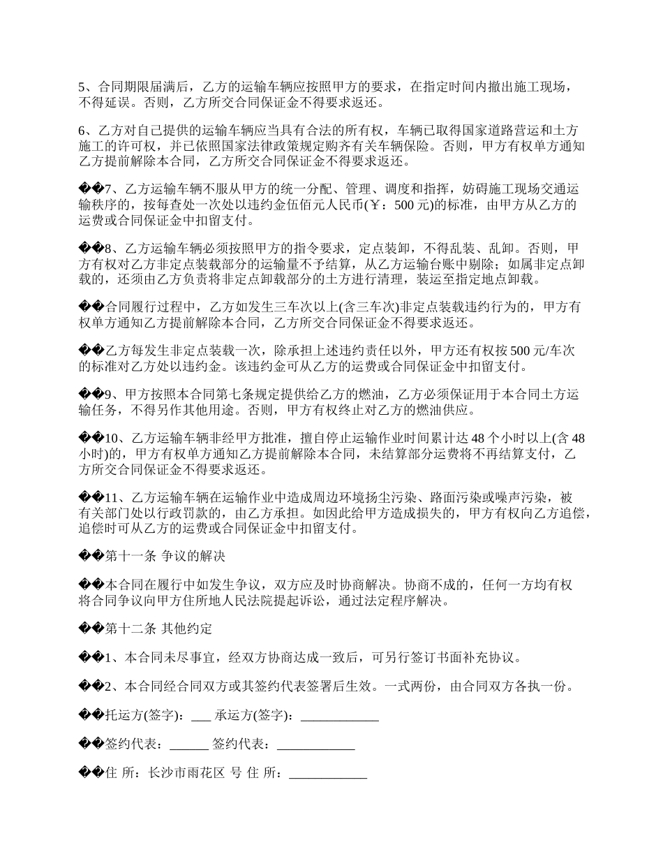 高速公路土方运输合同_第3页