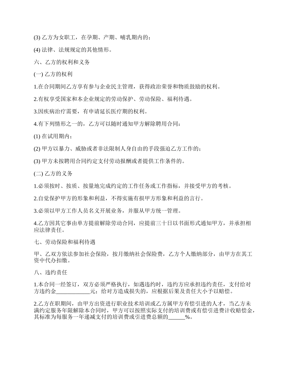饭店员工聘用合同_第3页