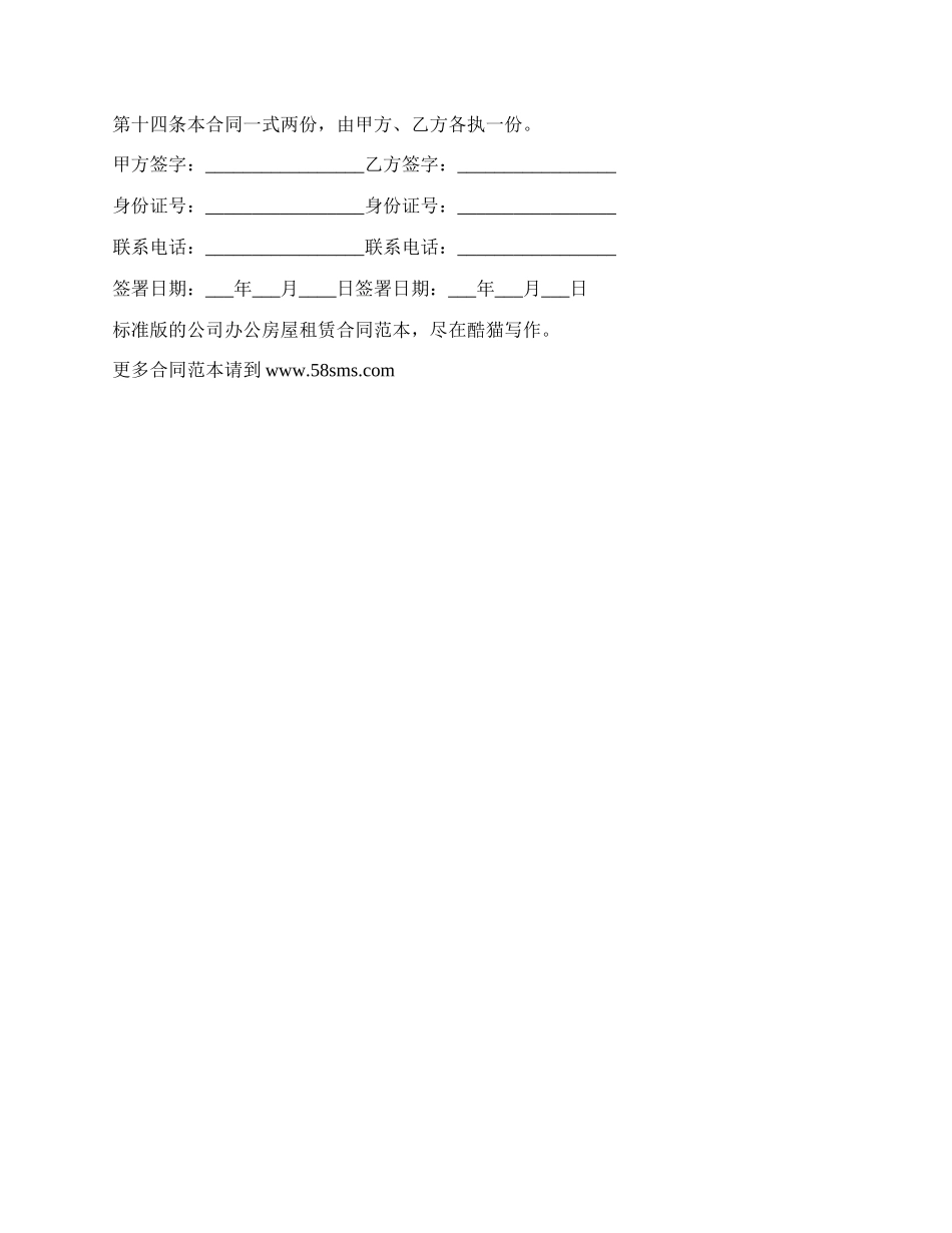 房屋租赁合同（朝北）_第2页